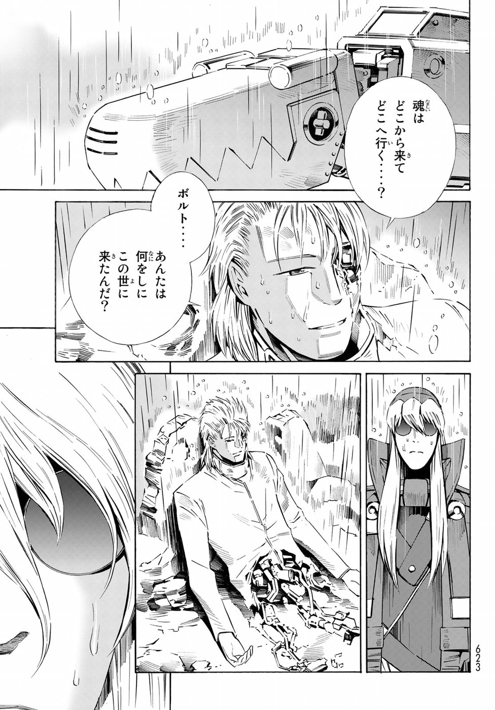 Eat-Man - The Main Dish Chapter 32 13ページ