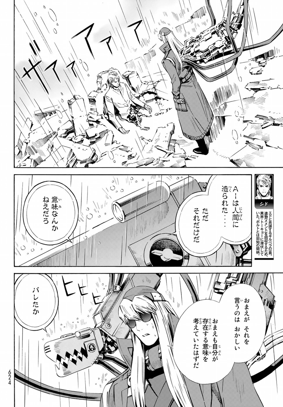 Eat-Man - The Main Dish Chapter 32 14ページ