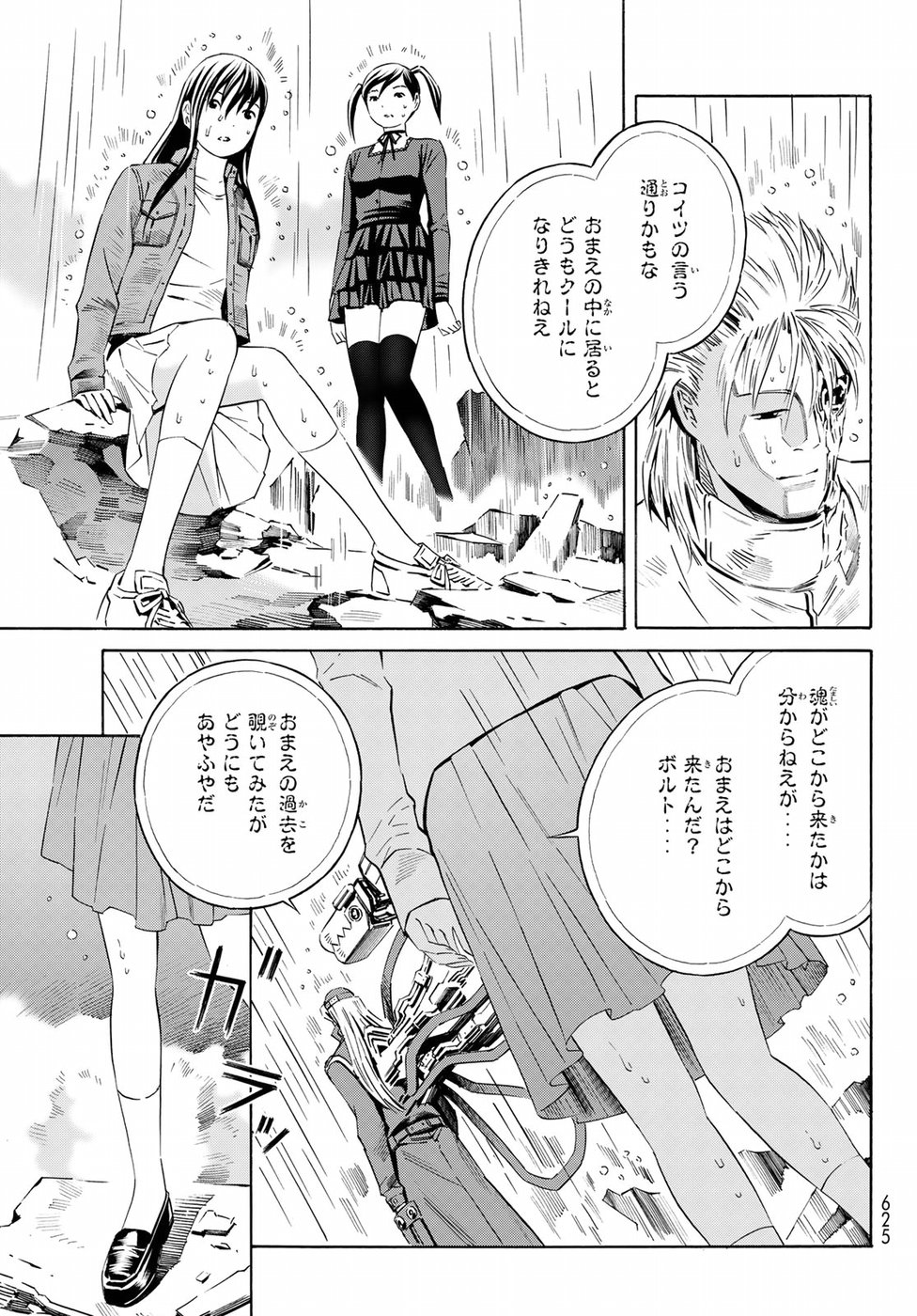 Eat-Man - The Main Dish Chapter 32 15ページ