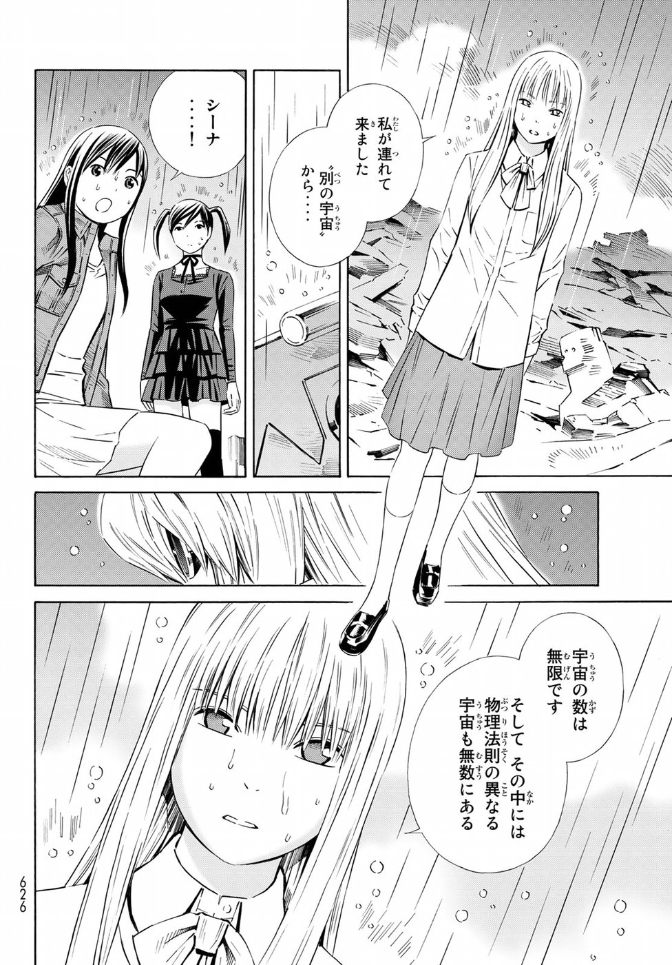 Eat-Man - The Main Dish Chapter 32 16ページ