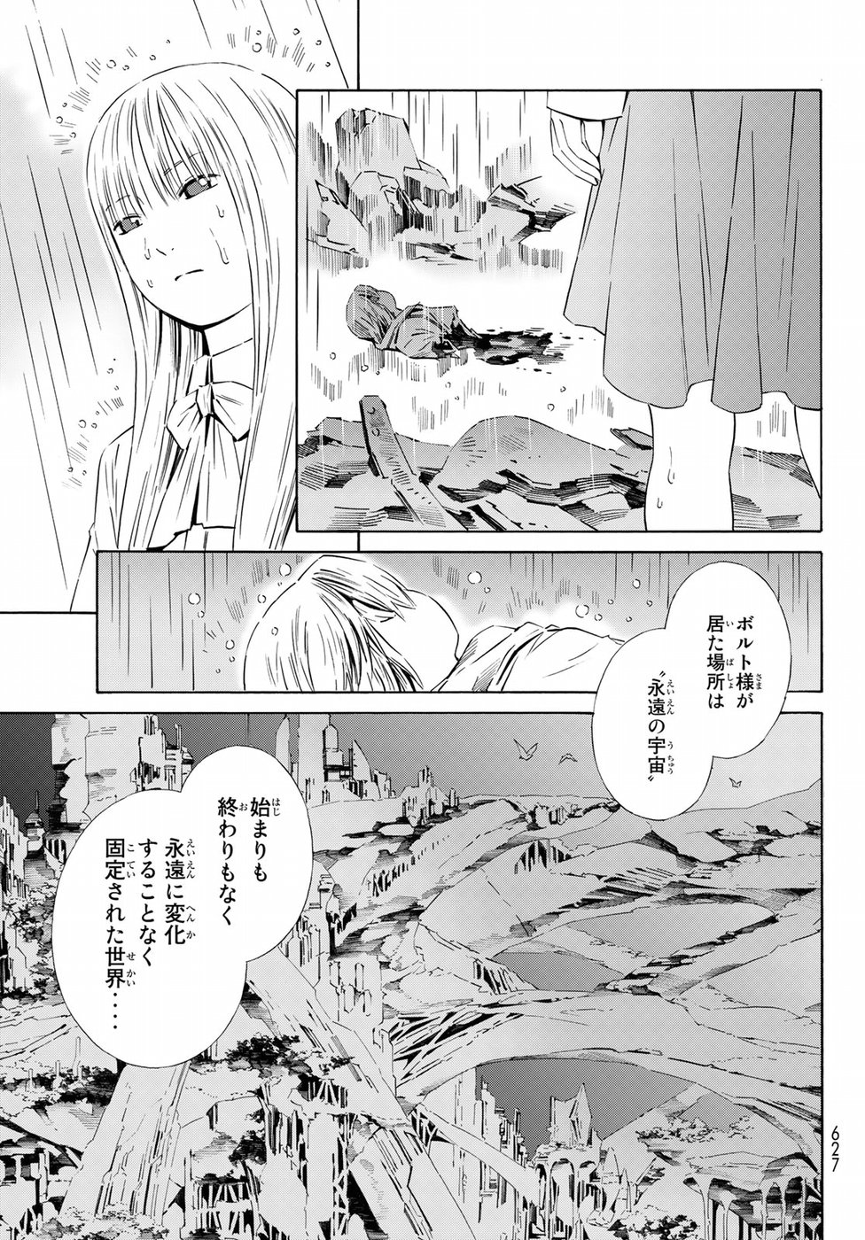 Eat-Man - The Main Dish Chapter 32 17ページ