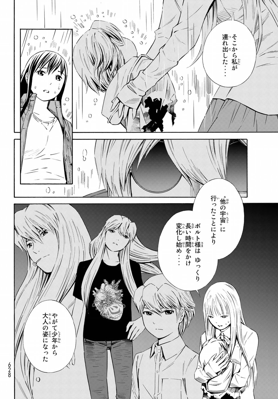Eat-Man - The Main Dish Chapter 32 18ページ