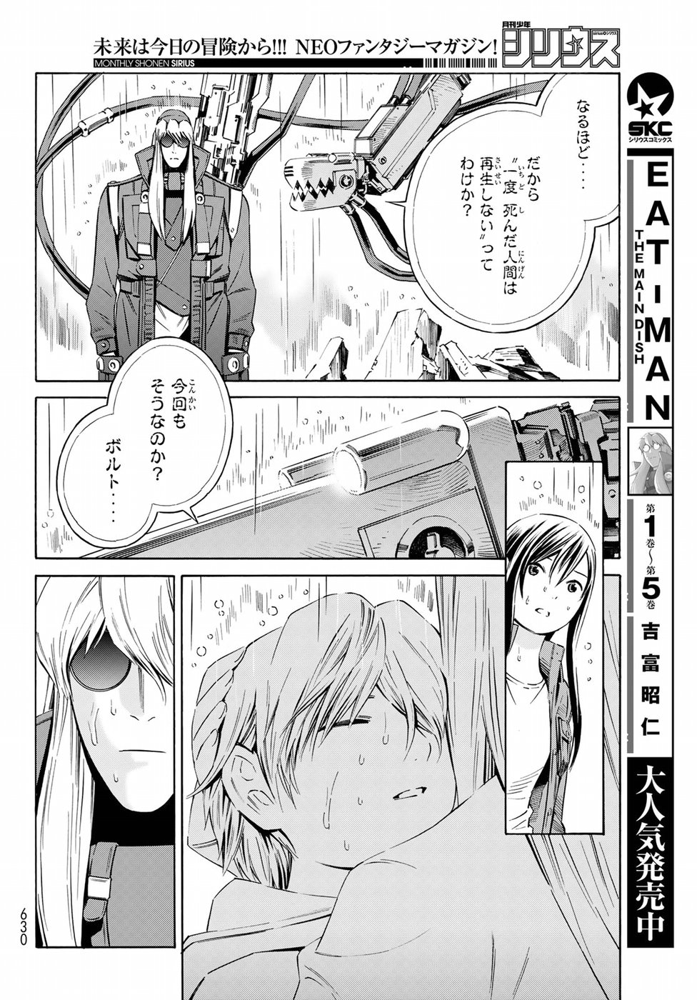 Eat-Man - The Main Dish Chapter 32 20ページ
