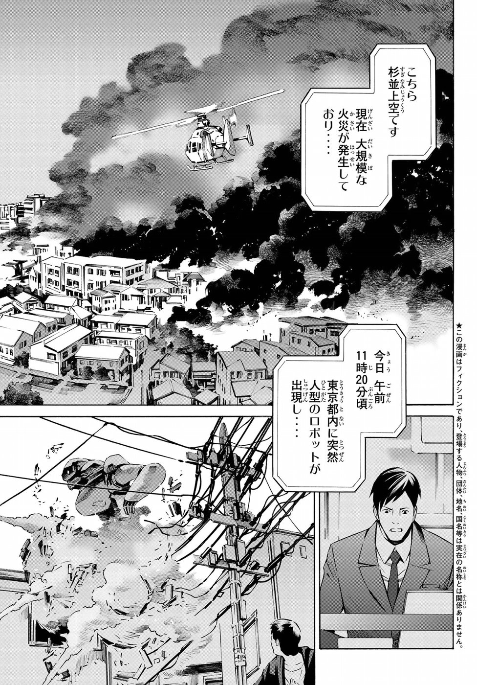 Eat-Man - The Main Dish Chapter 32 3ページ