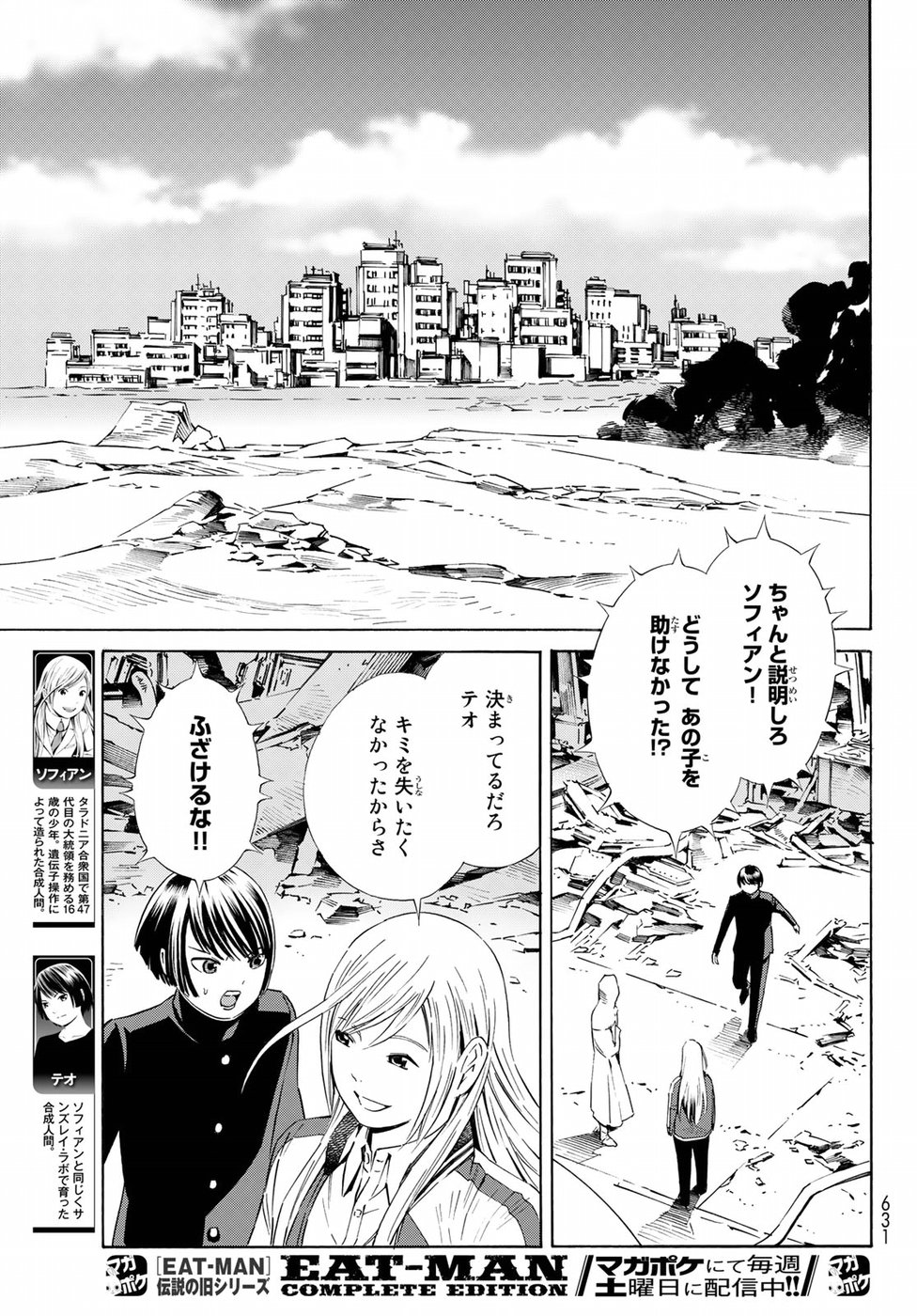 Eat-Man - The Main Dish Chapter 32 21ページ