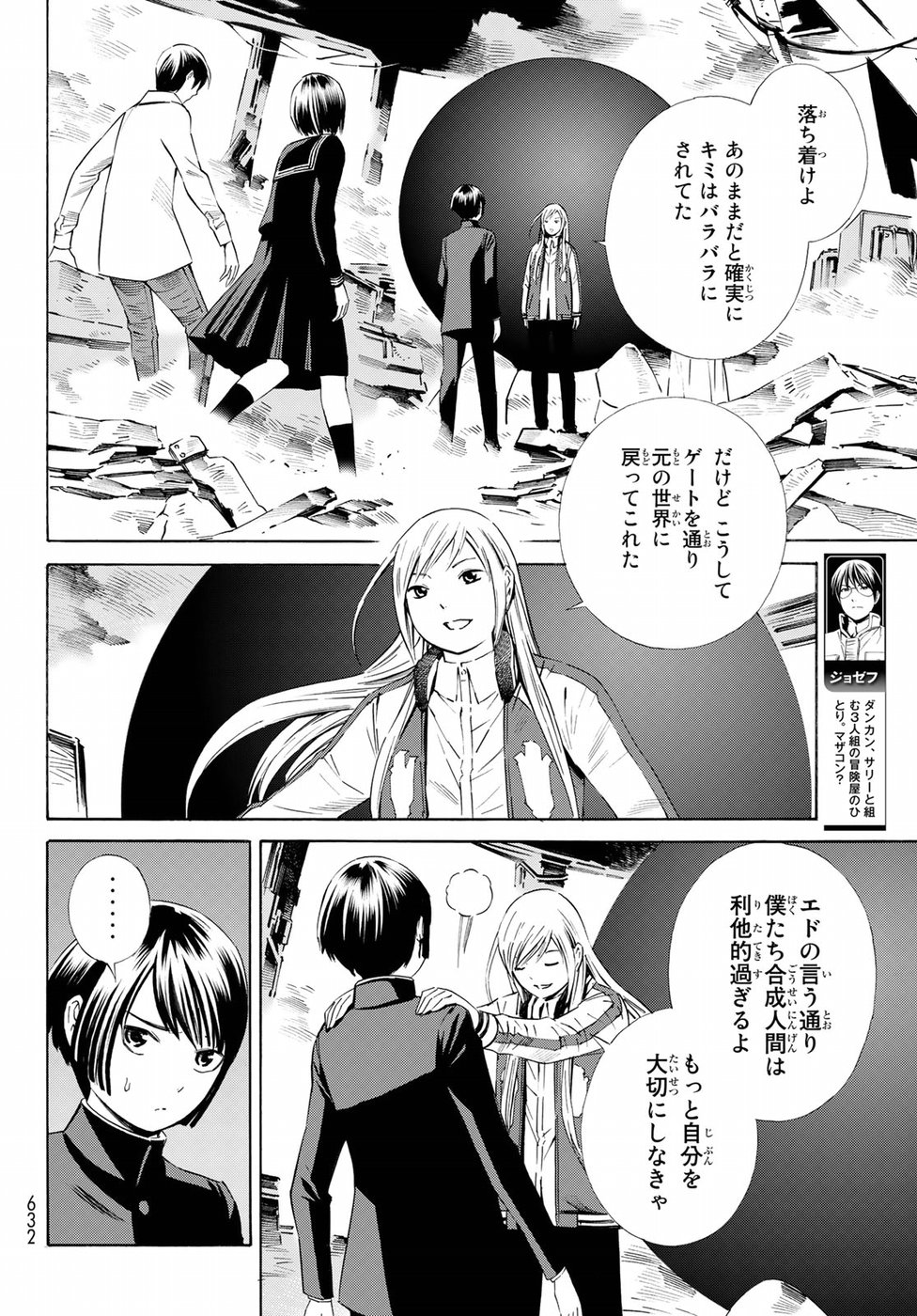 Eat-Man - The Main Dish Chapter 32 22ページ