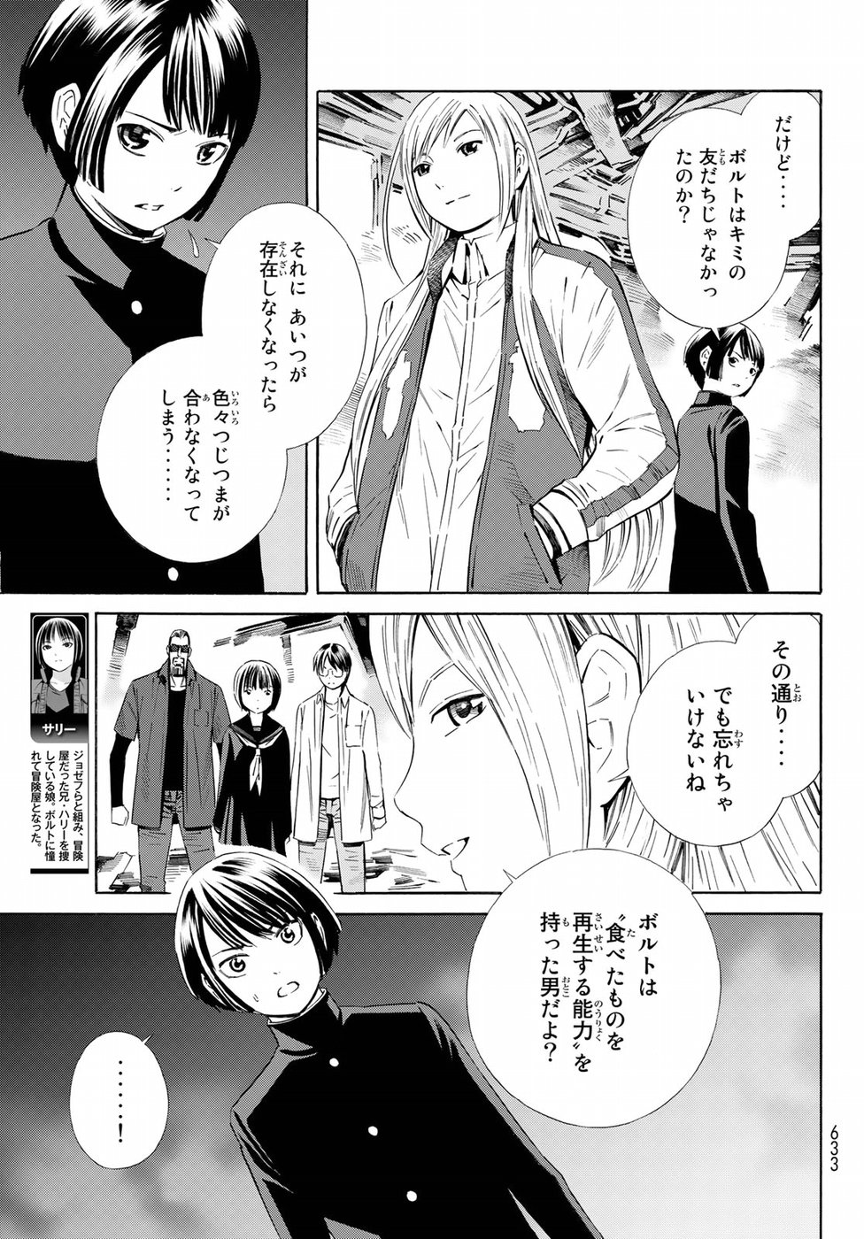 Eat-Man - The Main Dish Chapter 32 23ページ