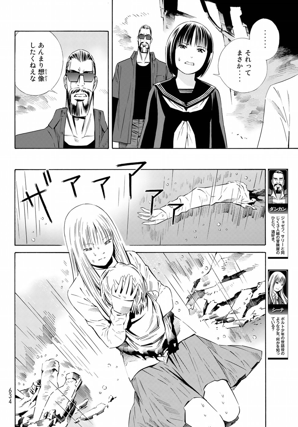 Eat-Man - The Main Dish Chapter 32 24ページ