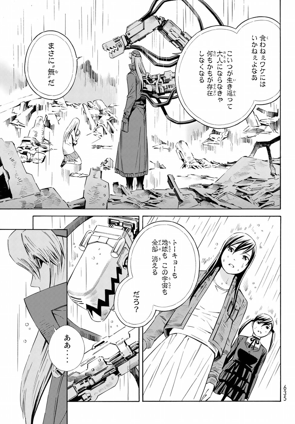 Eat-Man - The Main Dish Chapter 32 25ページ