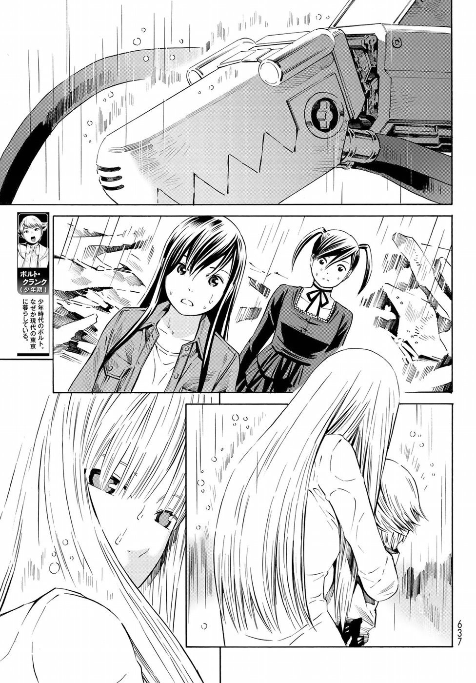 Eat-Man - The Main Dish Chapter 32 27ページ