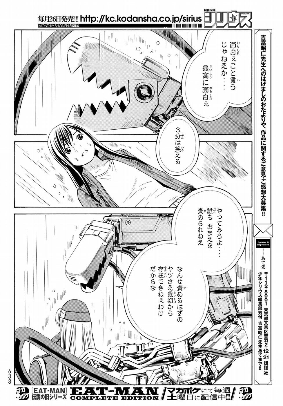 Eat-Man - The Main Dish Chapter 32 28ページ