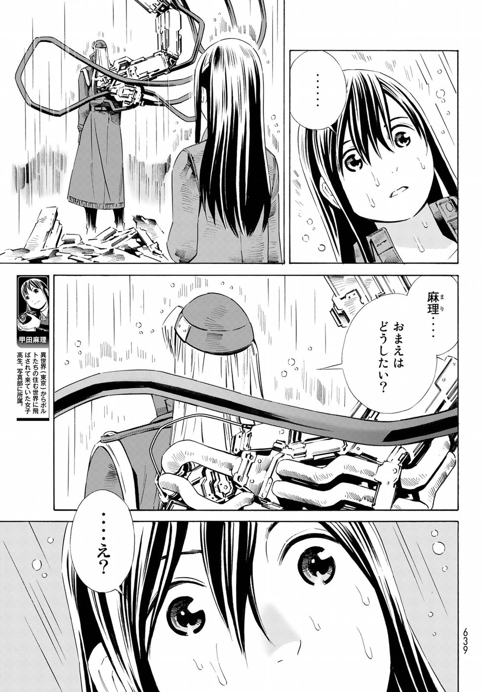 Eat-Man - The Main Dish Chapter 32 29ページ