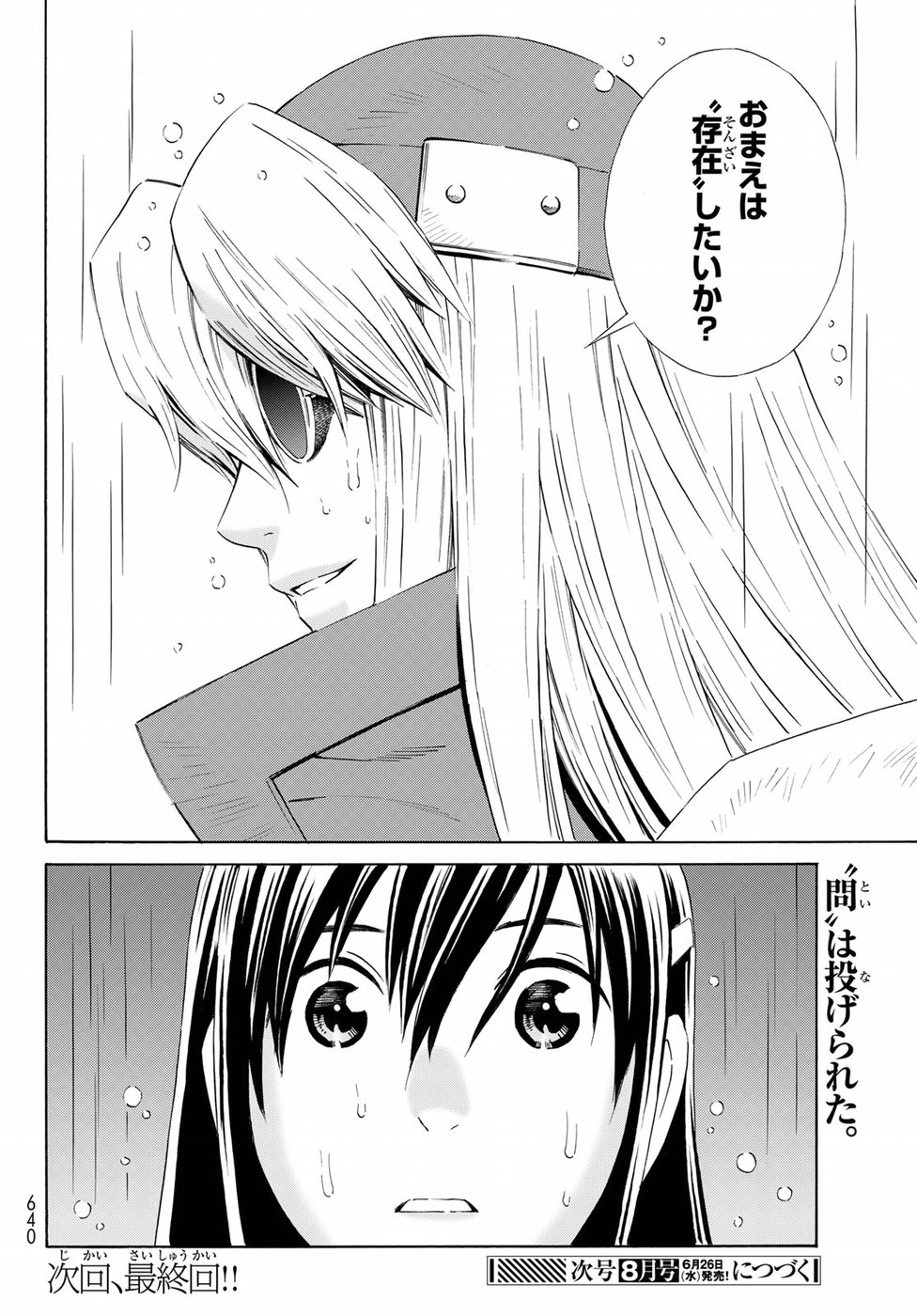 Eat-Man - The Main Dish Chapter 32 30ページ