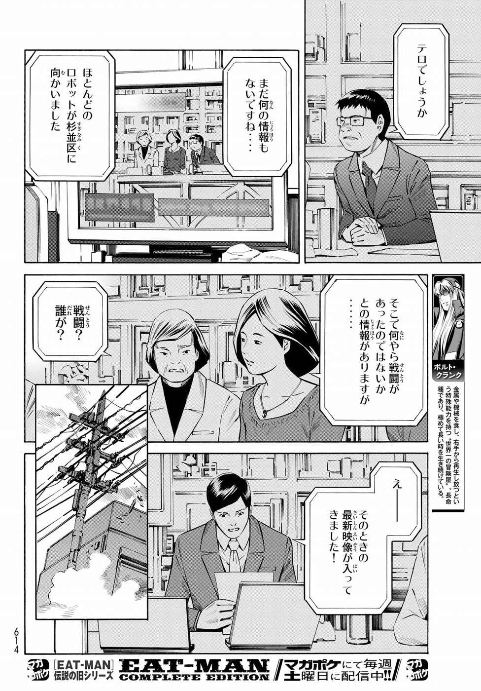 Eat-Man - The Main Dish Chapter 32 4ページ