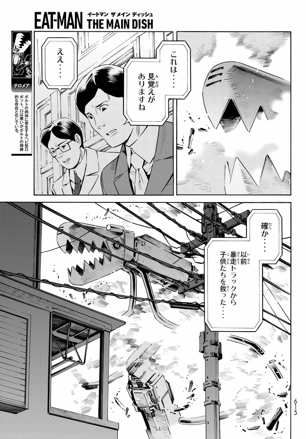 Eat-Man - The Main Dish Chapter 32 5ページ