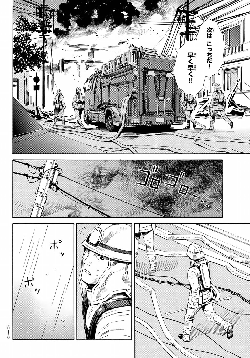 Eat-Man - The Main Dish Chapter 32 6ページ