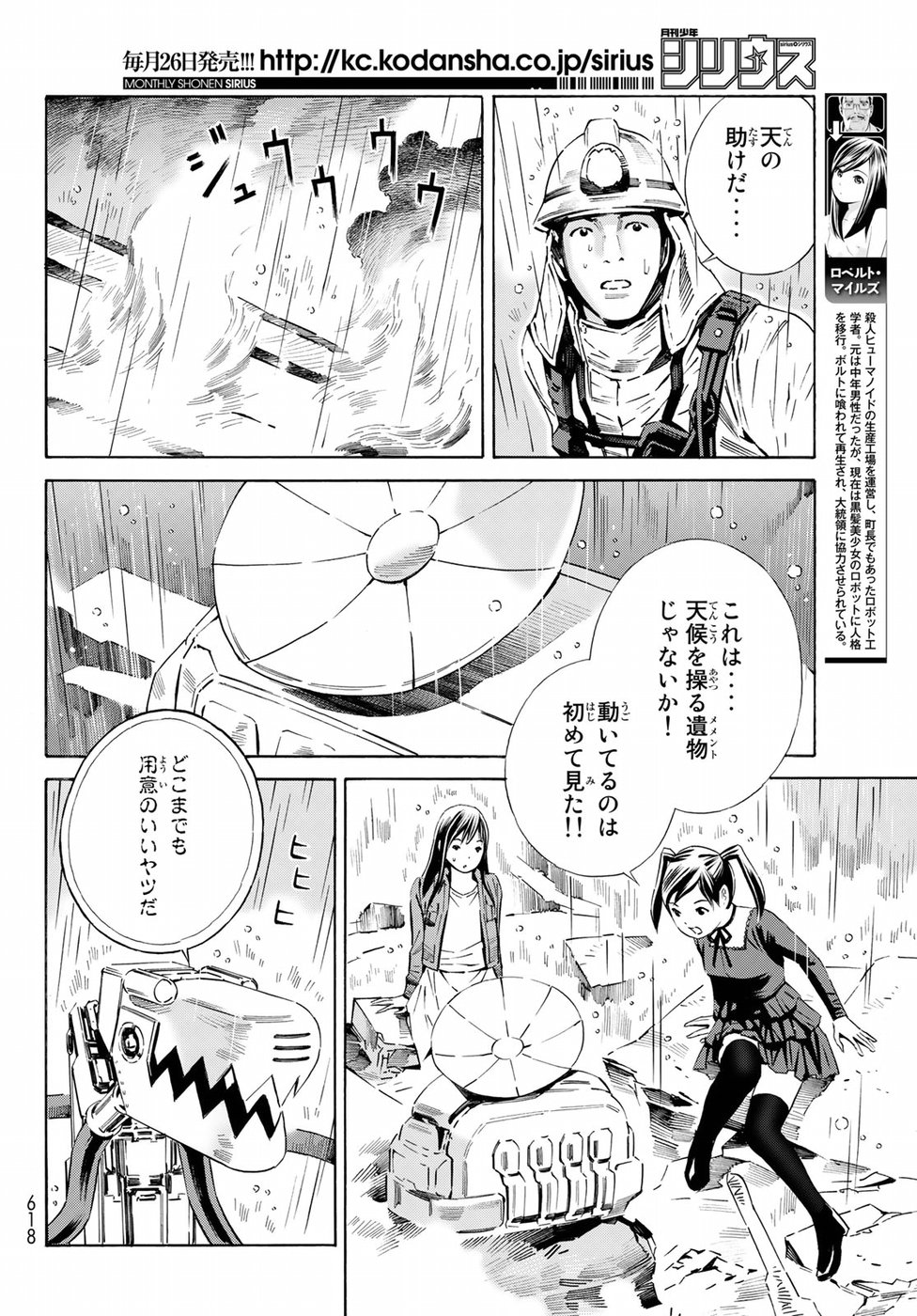 Eat-Man - The Main Dish Chapter 32 8ページ