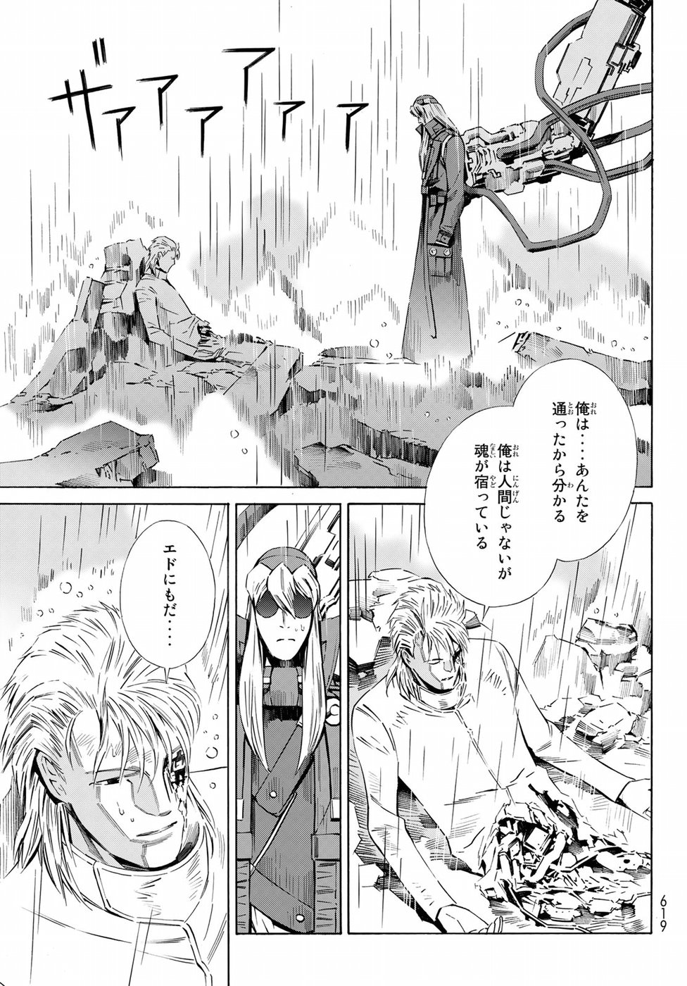 Eat-Man - The Main Dish Chapter 32 9ページ