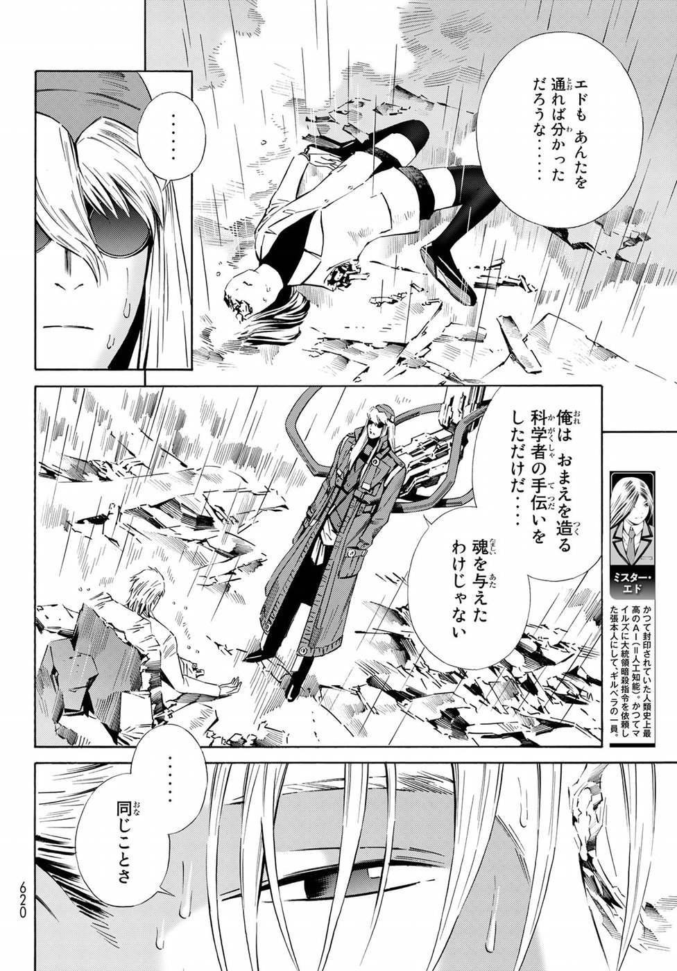 Eat-Man - The Main Dish Chapter 32 10ページ