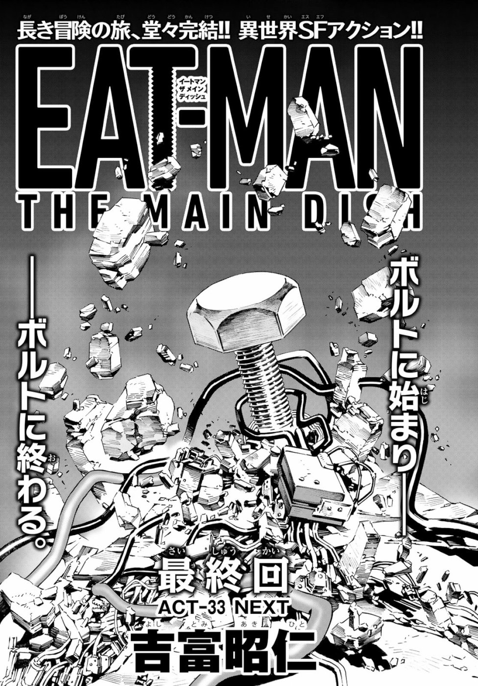 Eat-Man - The Main Dish Chapter 33 1ページ