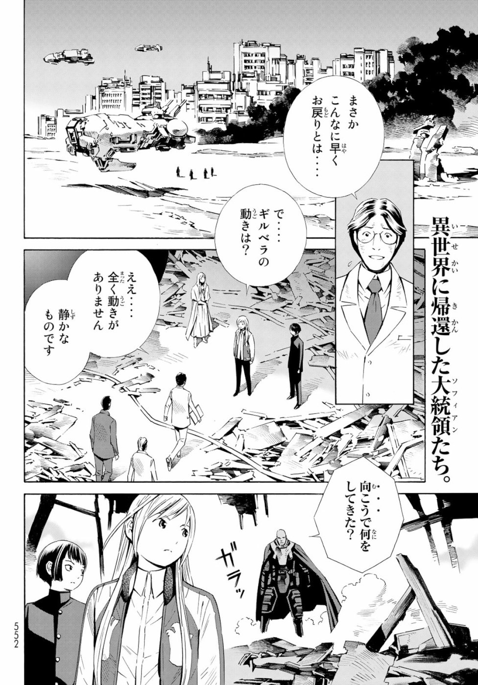 Eat-Man - The Main Dish Chapter 33 2ページ
