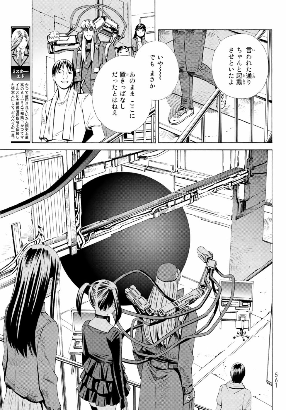 Eat-Man - The Main Dish Chapter 33 11ページ