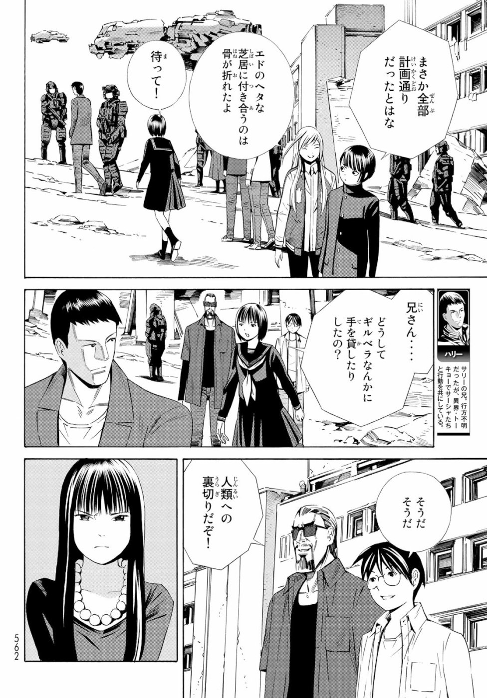 Eat-Man - The Main Dish Chapter 33 12ページ