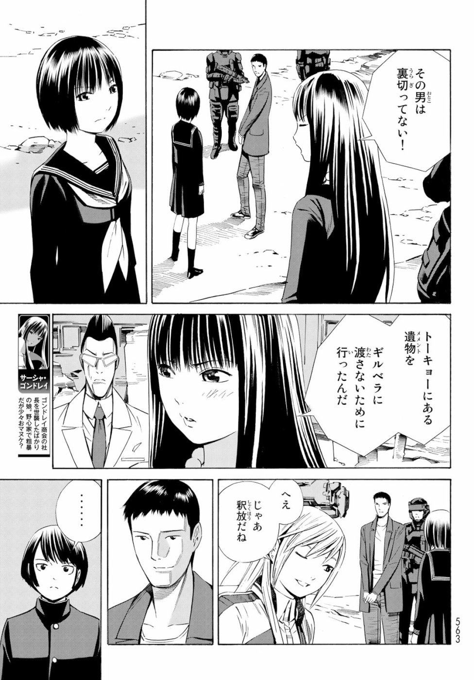 Eat-Man - The Main Dish Chapter 33 13ページ