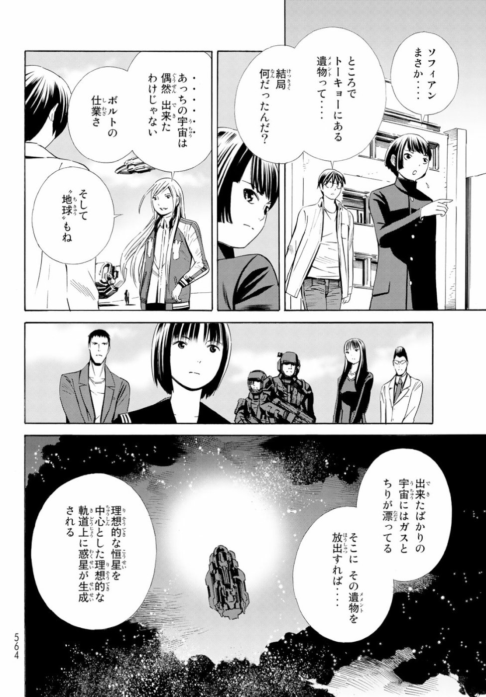 Eat-Man - The Main Dish Chapter 33 14ページ
