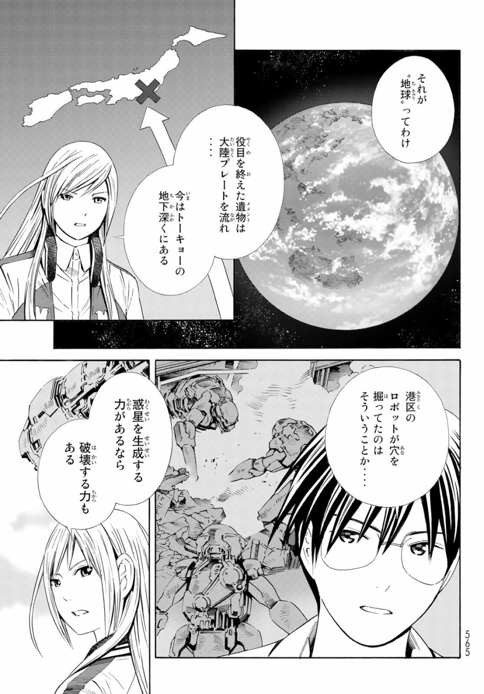 Eat-Man - The Main Dish Chapter 33 15ページ