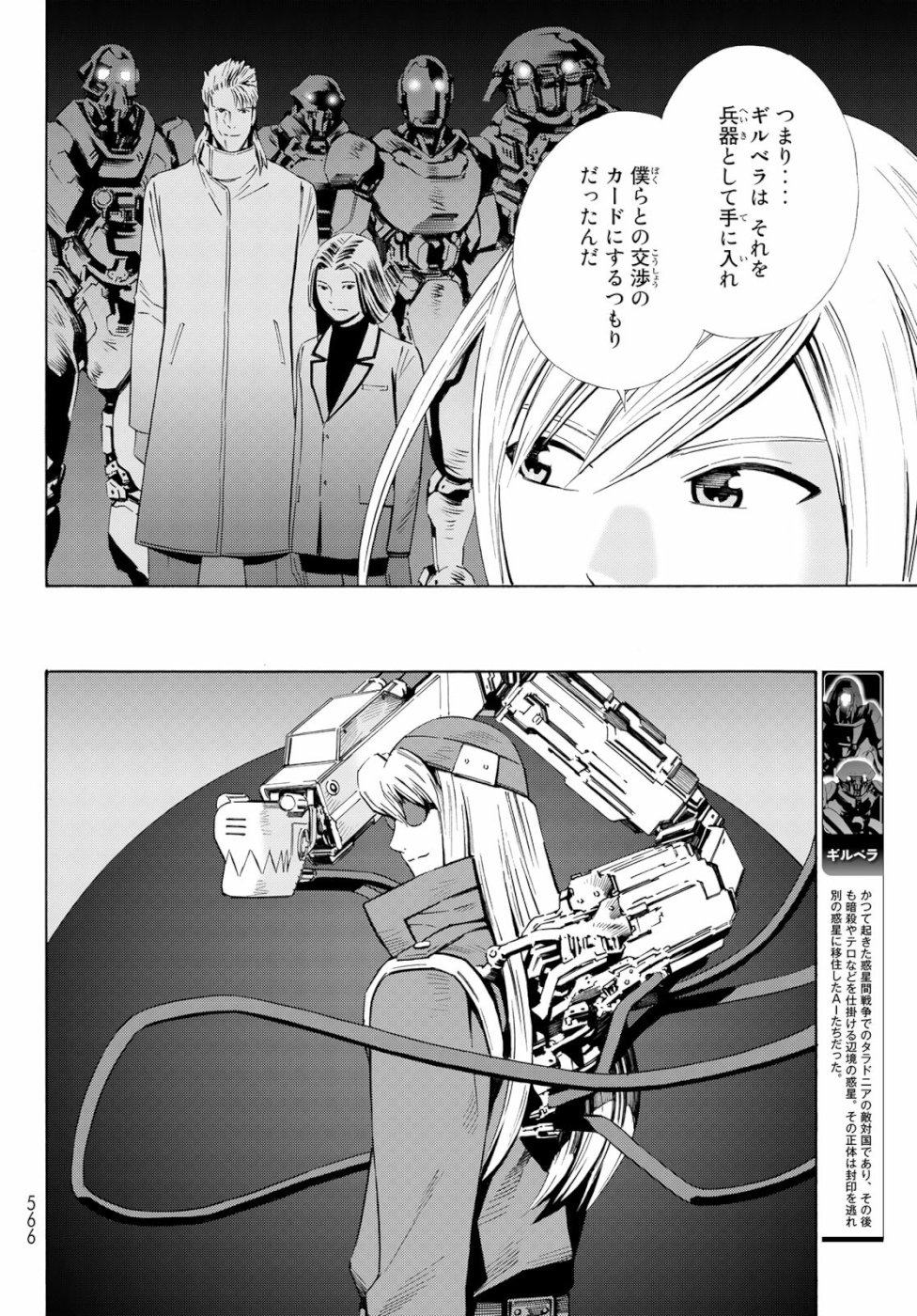Eat-Man - The Main Dish Chapter 33 16ページ