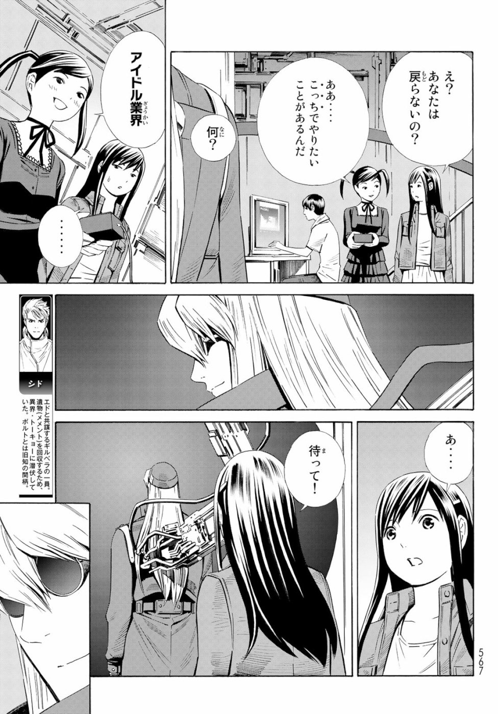 Eat-Man - The Main Dish Chapter 33 17ページ