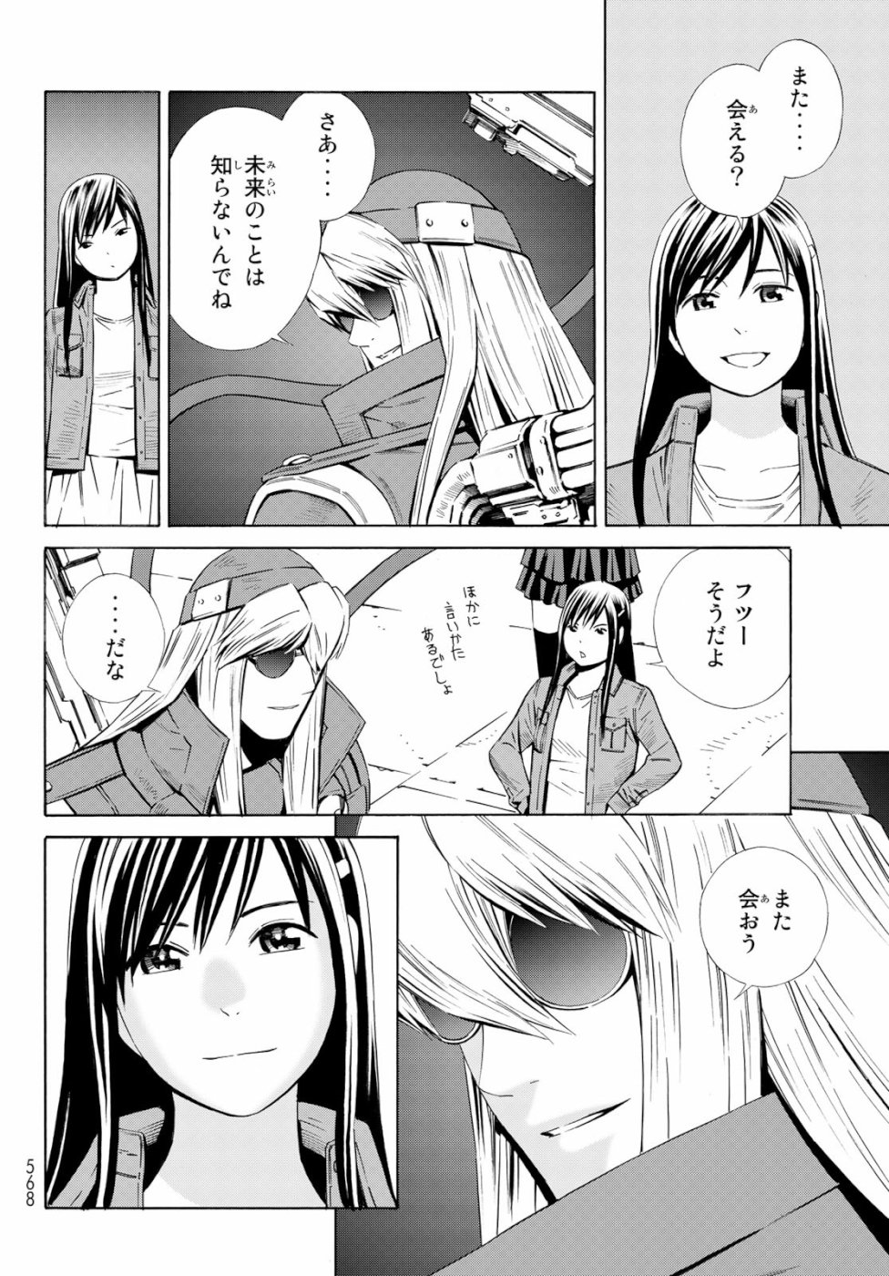 Eat-Man - The Main Dish Chapter 33 18ページ