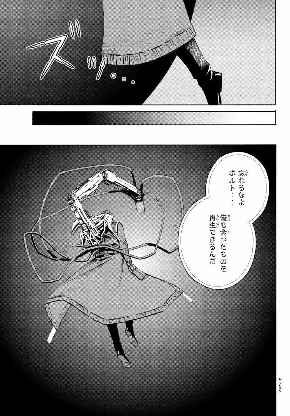 Eat-Man - The Main Dish Chapter 33 19ページ