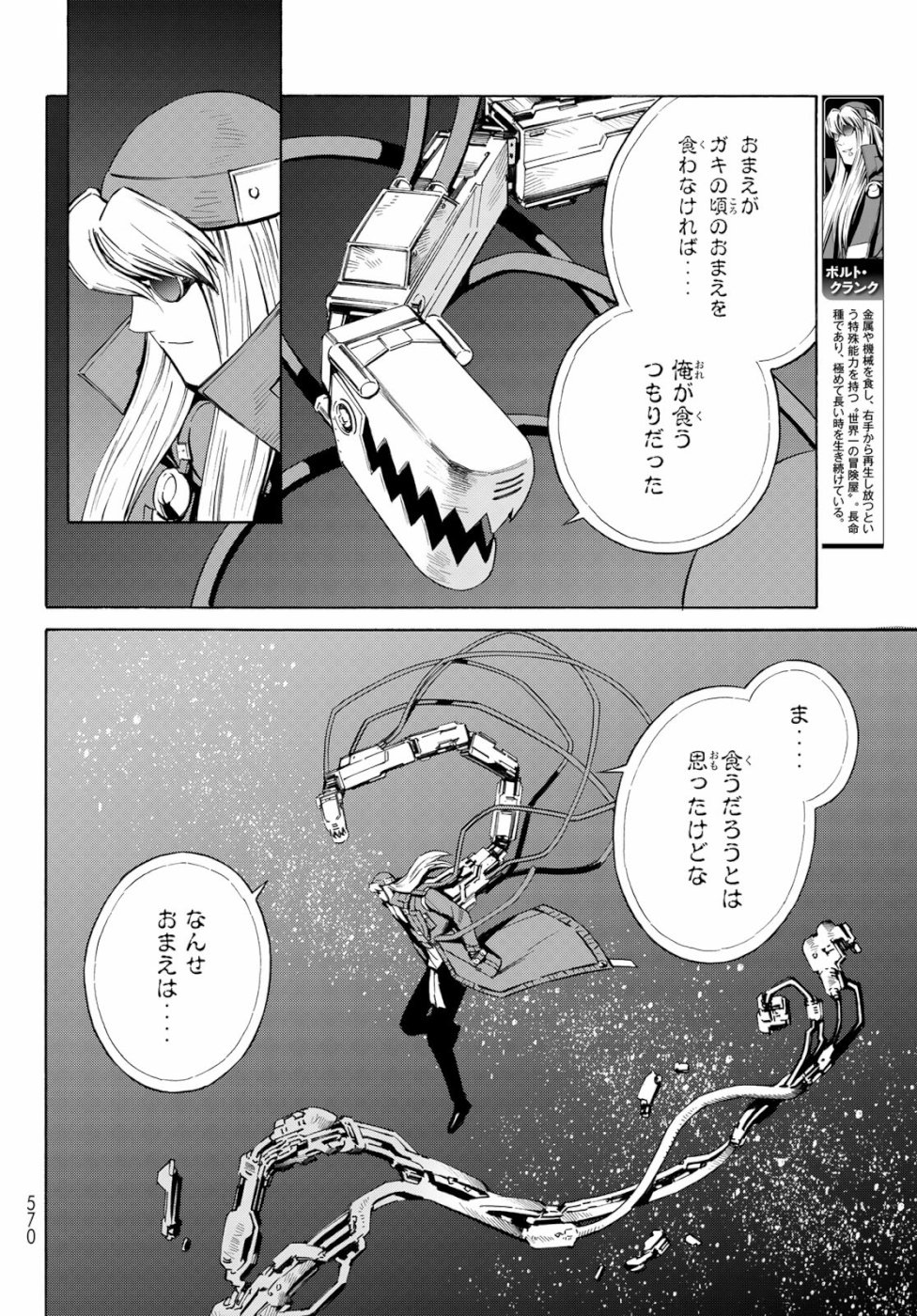 Eat-Man - The Main Dish Chapter 33 20ページ