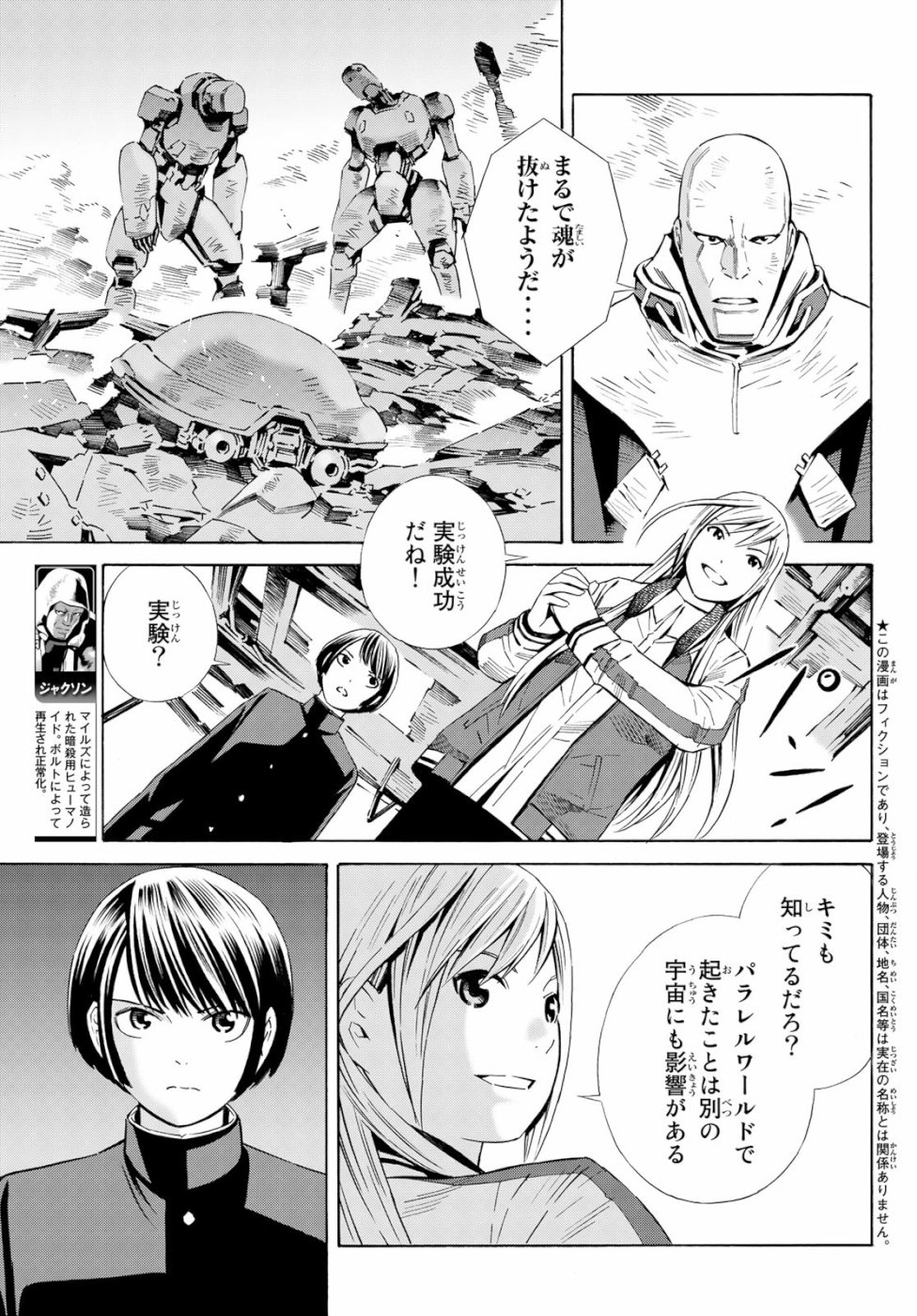 Eat-Man - The Main Dish Chapter 33 3ページ