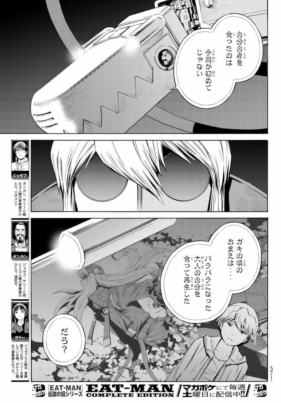 Eat-Man - The Main Dish Chapter 33 21ページ