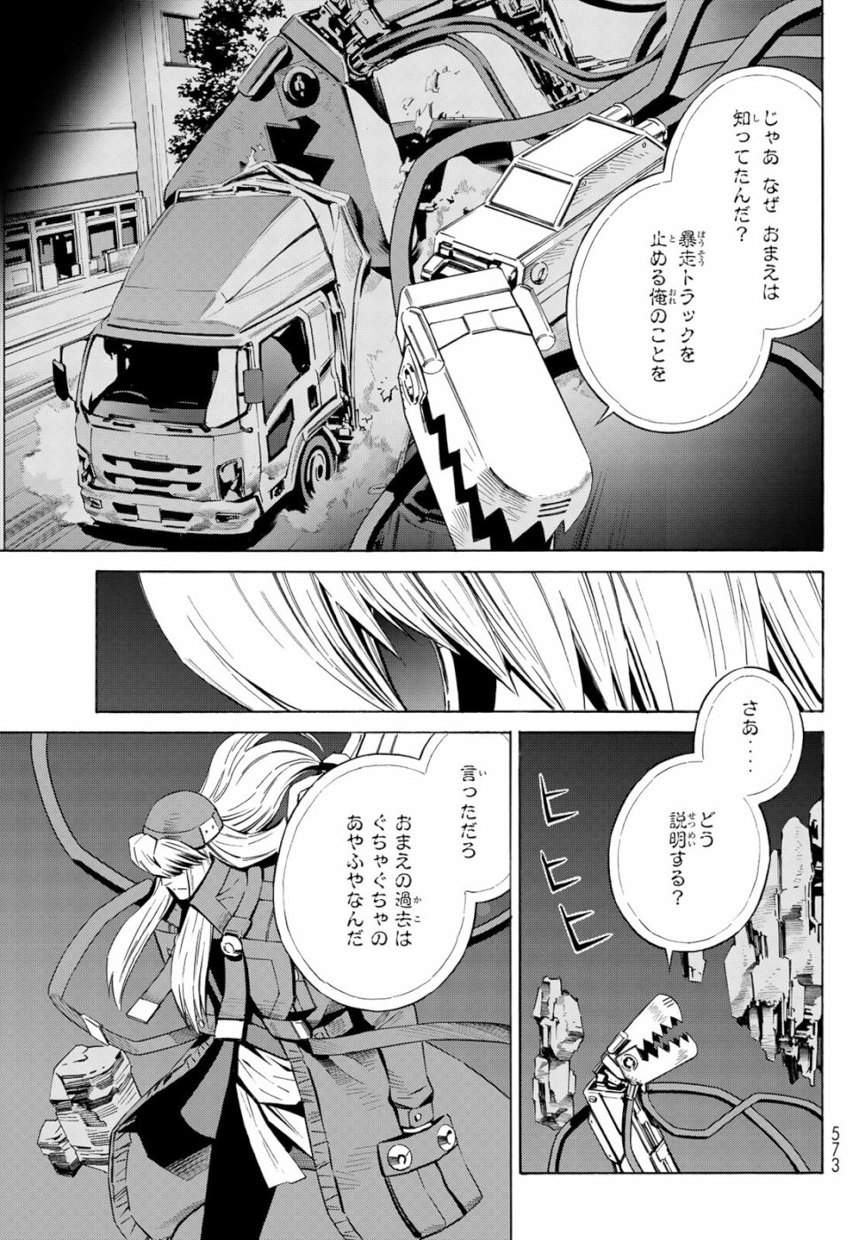 Eat-Man - The Main Dish Chapter 33 23ページ