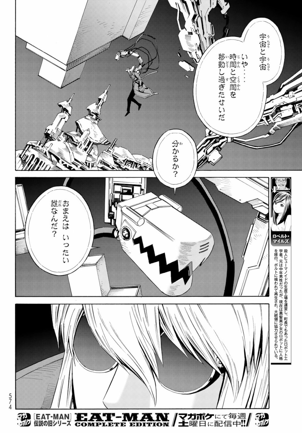 Eat-Man - The Main Dish Chapter 33 24ページ