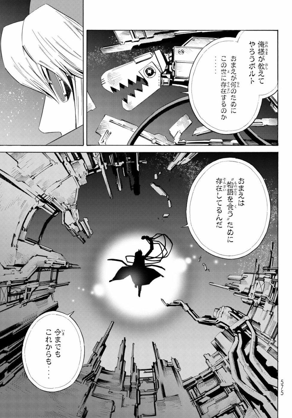 Eat-Man - The Main Dish Chapter 33 25ページ