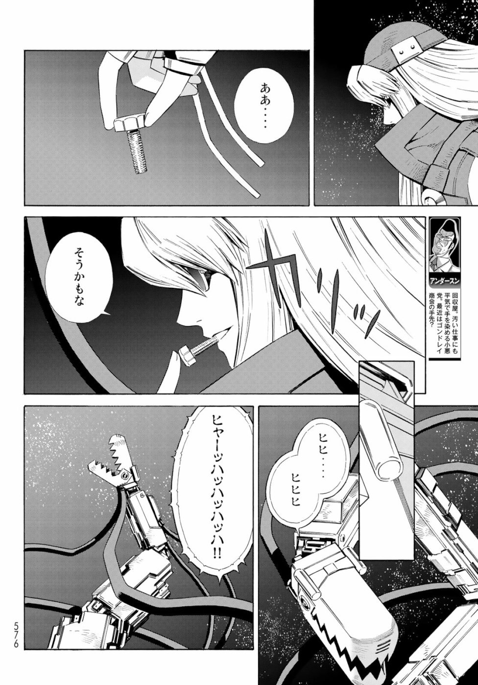 Eat-Man - The Main Dish Chapter 33 26ページ