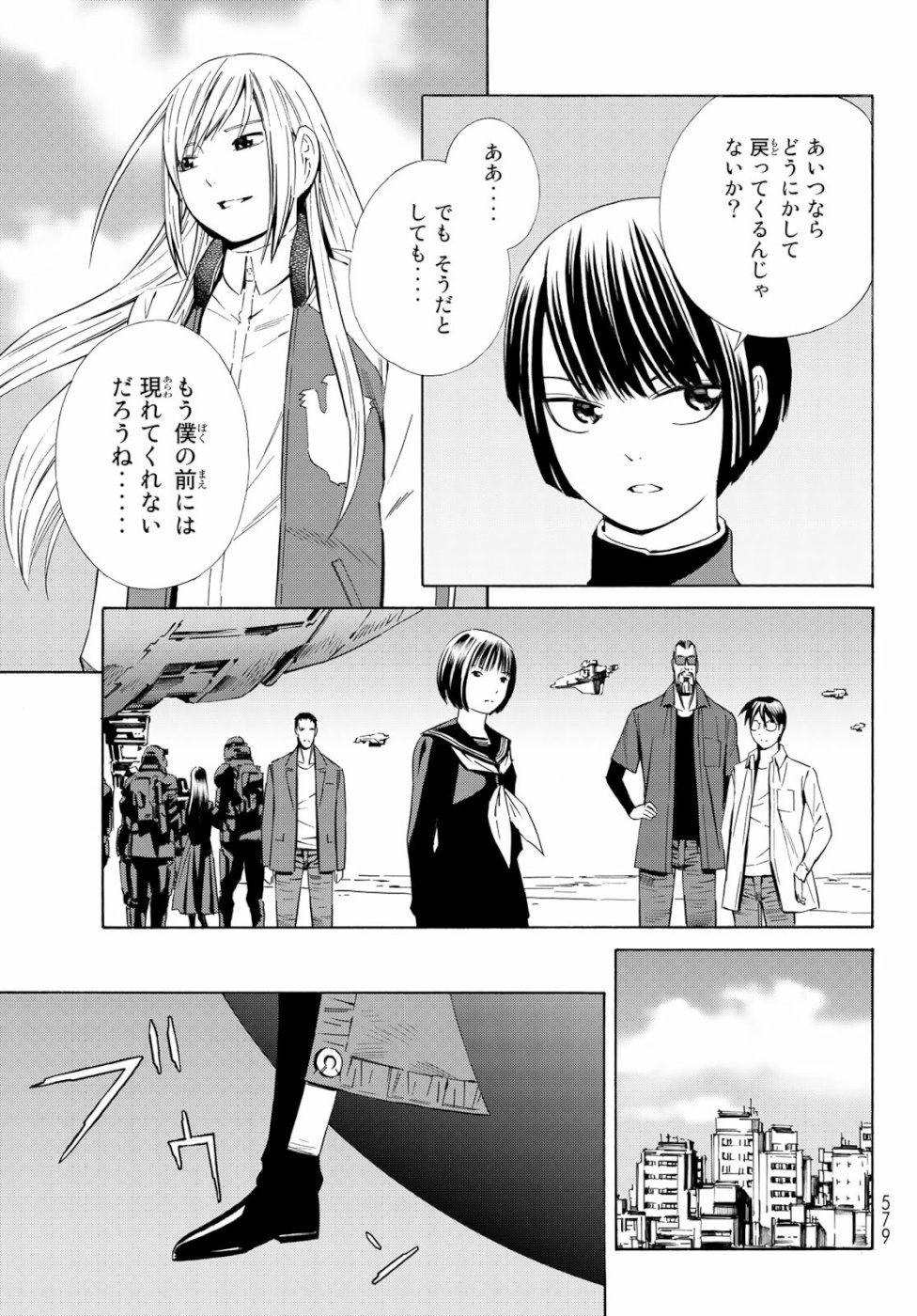 Eat-Man - The Main Dish Chapter 33 29ページ