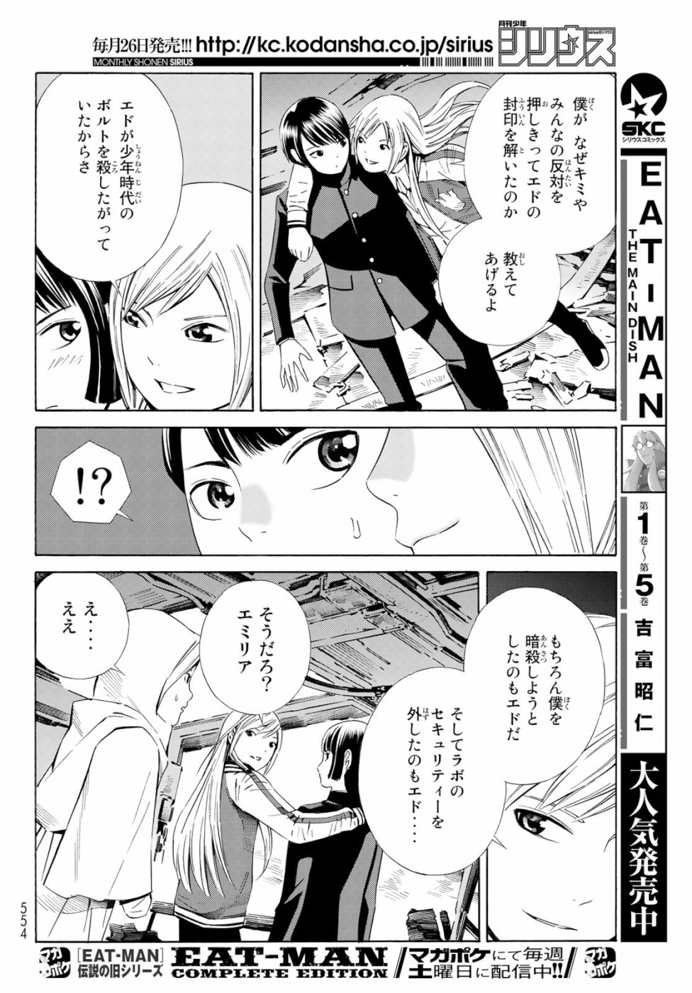 Eat-Man - The Main Dish Chapter 33 4ページ