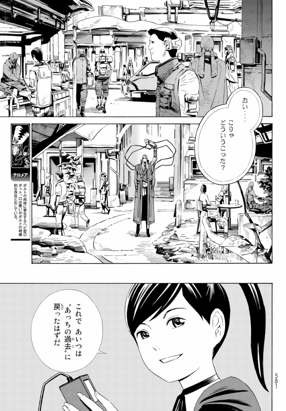Eat-Man - The Main Dish Chapter 33 31ページ
