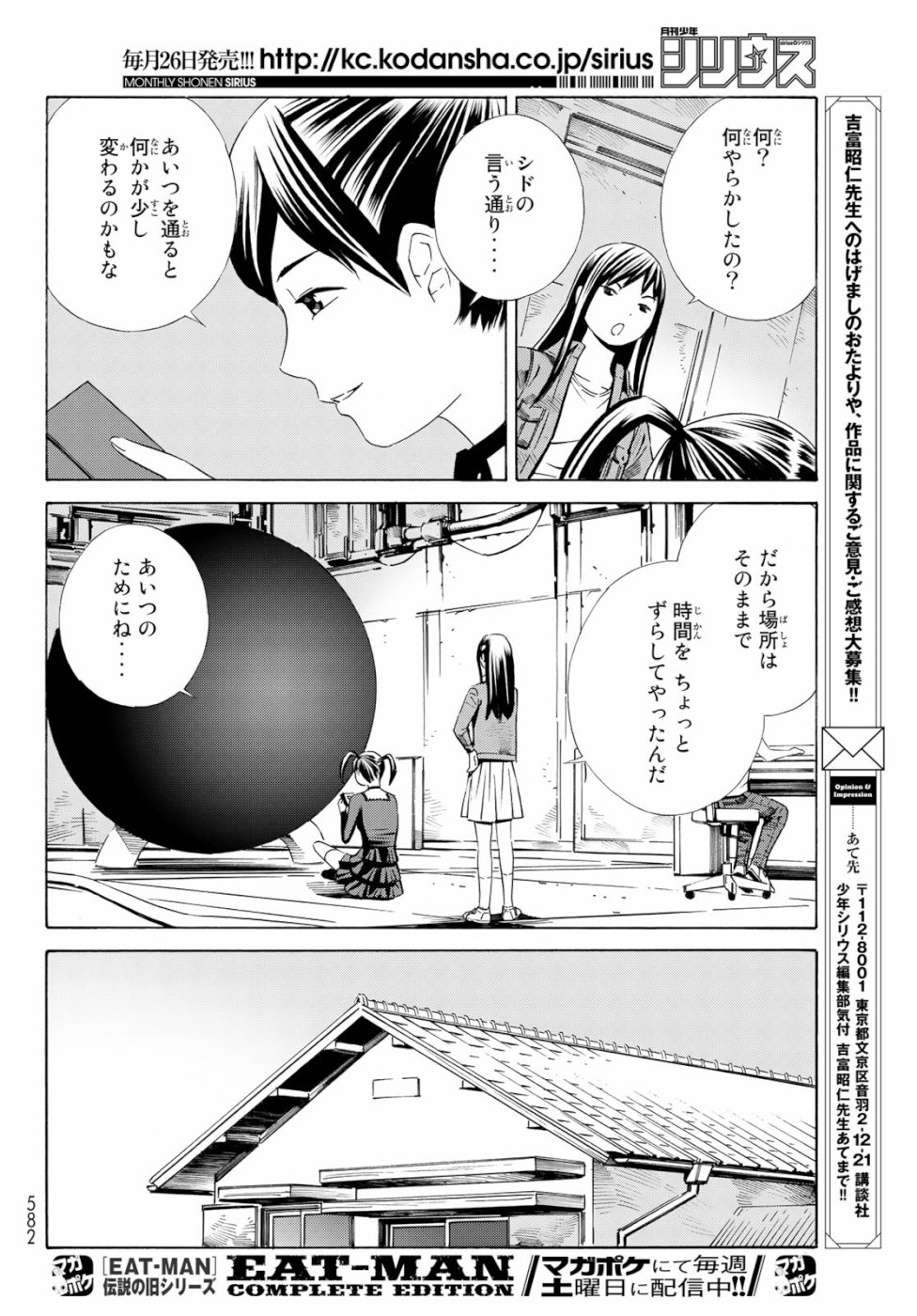Eat-Man - The Main Dish Chapter 33 32ページ