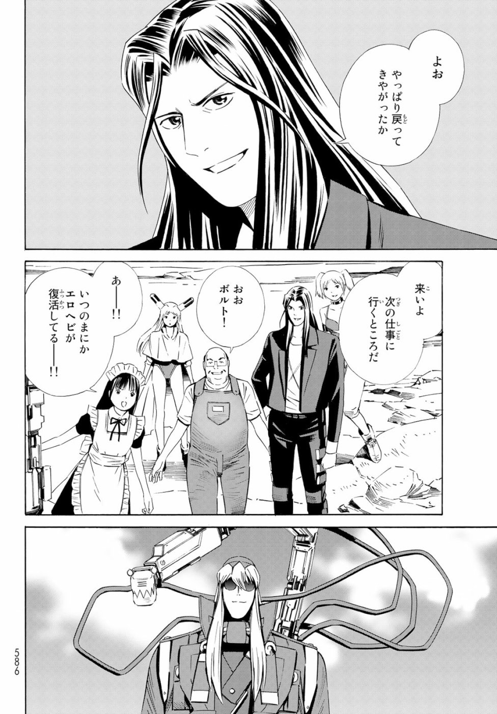 Eat-Man - The Main Dish Chapter 33 36ページ