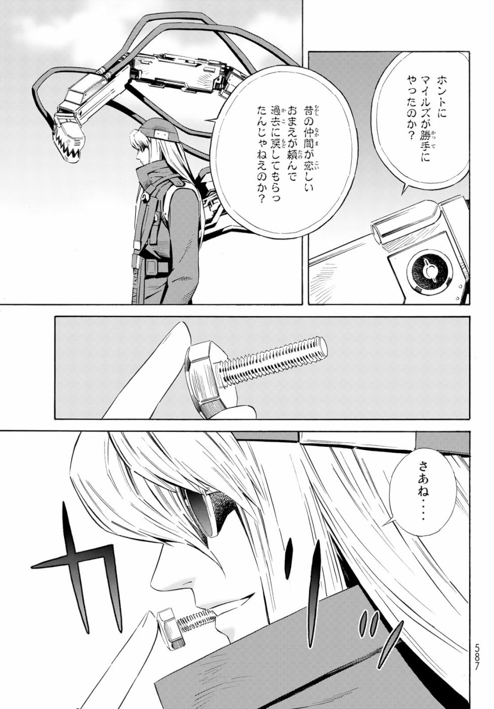 Eat-Man - The Main Dish Chapter 33 37ページ