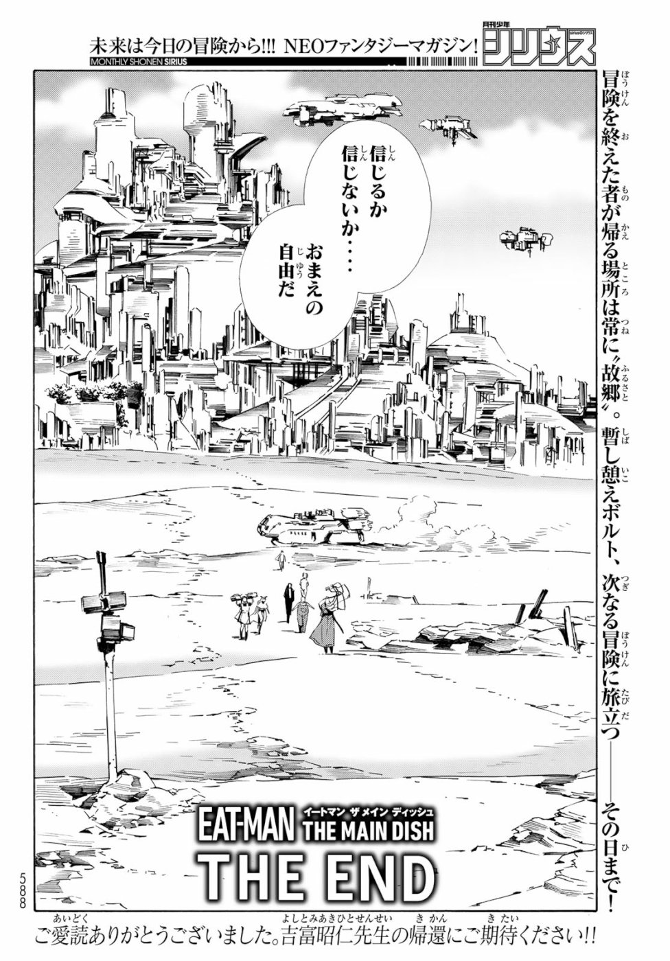 Eat-Man - The Main Dish Chapter 33 38ページ