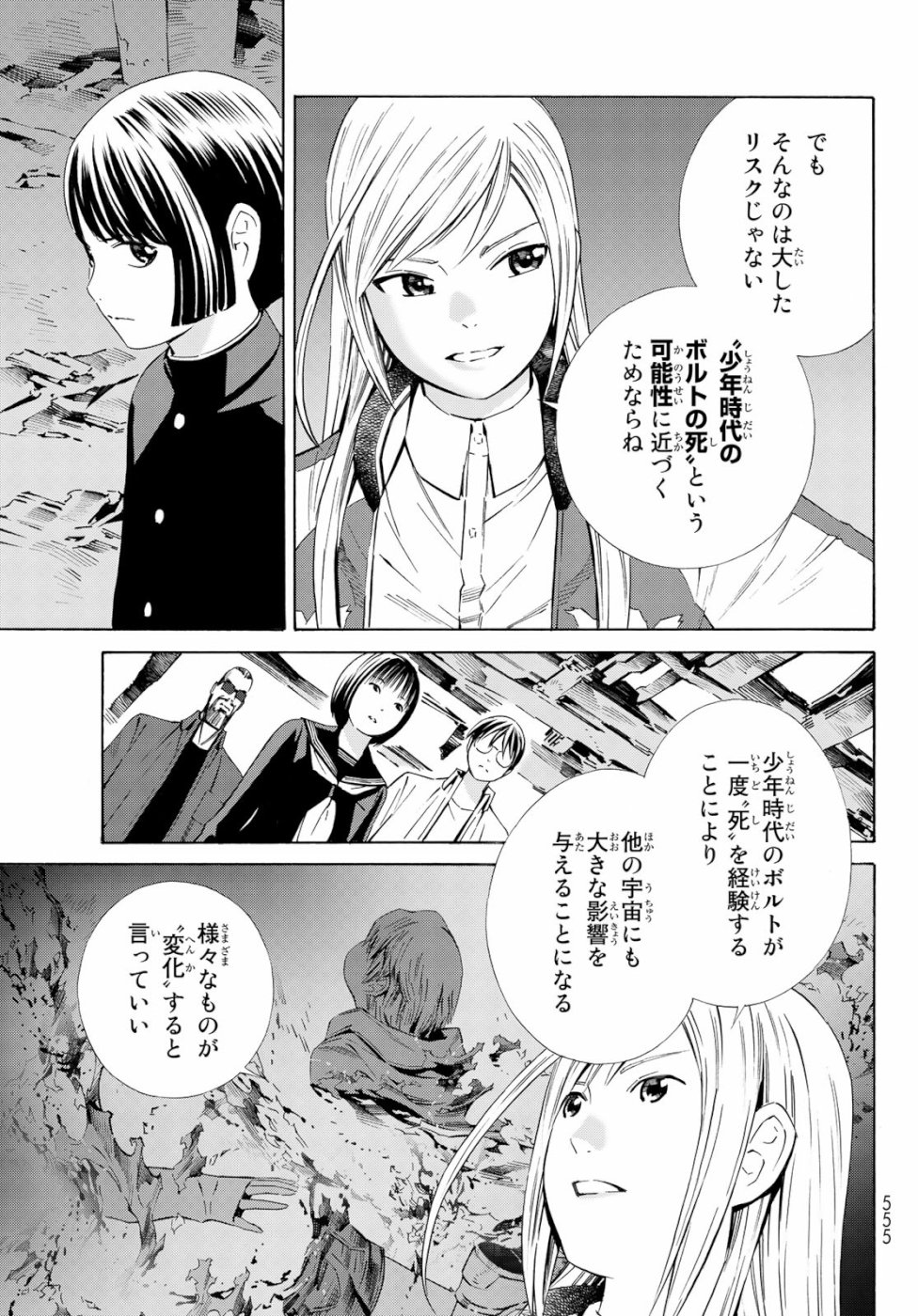 Eat-Man - The Main Dish Chapter 33 5ページ