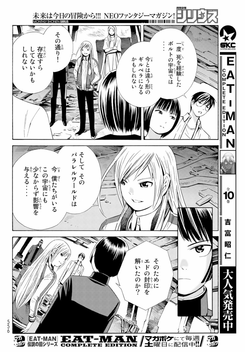 Eat-Man - The Main Dish Chapter 33 6ページ